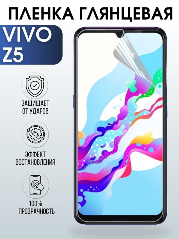 Защитная гидрогелевая пленка для смартфона Vivo Z5. Глянцевая полиуретановая плёнка на мобильный телефон Виво З5, для защиты экрана.