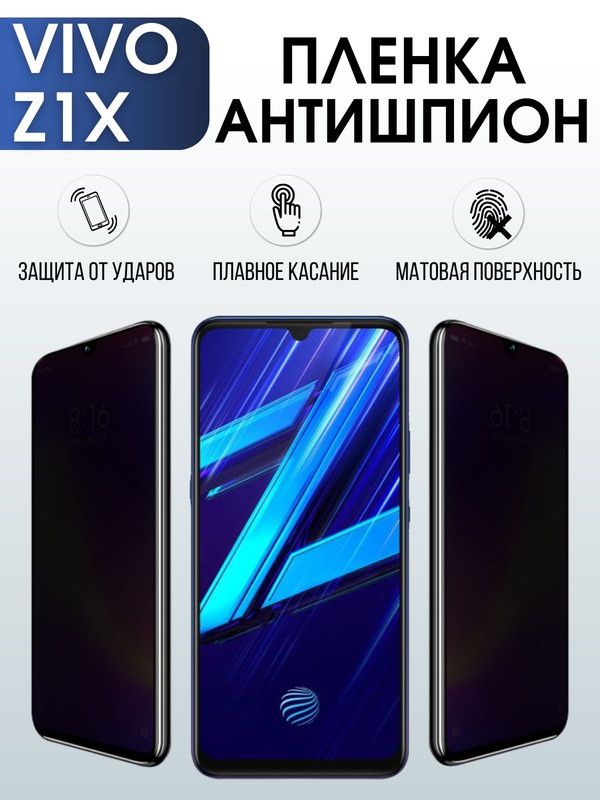 Защитная гидрогелевая пленка для смартфона Vivo Z1x. Полиуретановая плёнка антишпион на мобильный телефон Виво Зет1х, для защиты экрана.