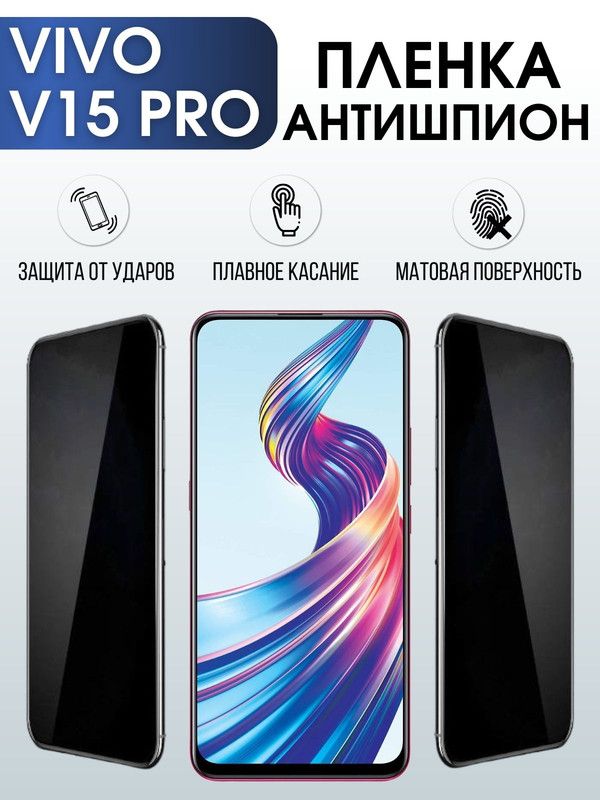 Защитная гидрогелевая пленка для смартфона Vivo V15 pro. Полиуретановая плёнка антишпион на мобильный телефон Виво В15 про, для защиты экрана.