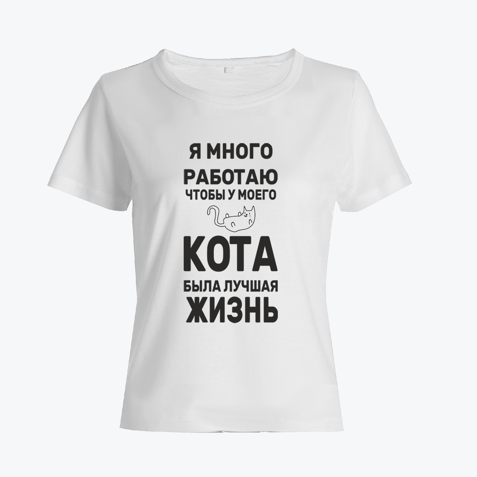Футболка с котом Я много работаю