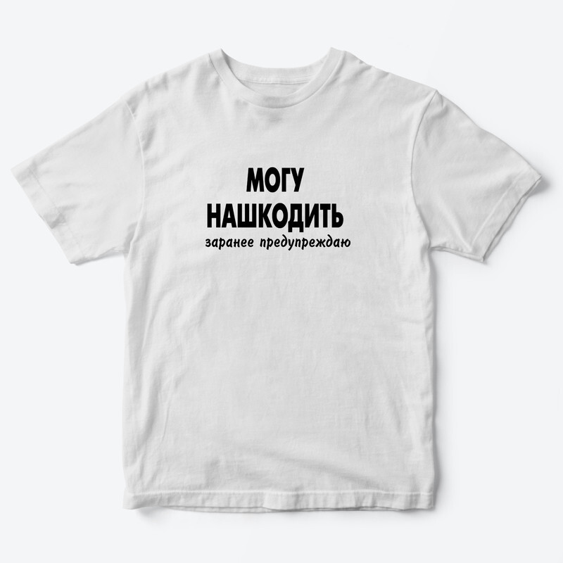 Футболка для детей с надписью Могу нашкодить