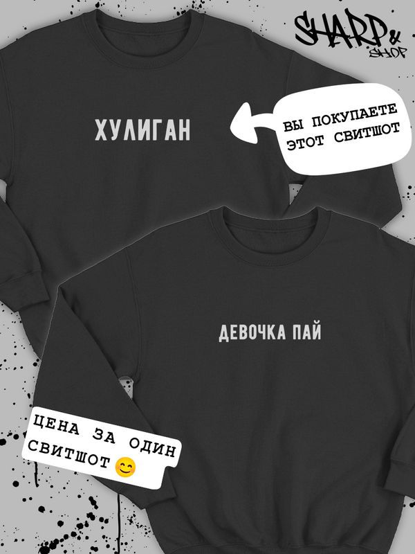парные свитшоты для влюбленных толстовки оверсайз с надписями принтом унисекс кофты для двоих подарок на день святого валентина мужчине женщине мужу жене парню девушке парные вещи для подруг пар парные свитшоты для влюбленных толстовки оверсайз с надписями принтом унисекс кофты для двоих подарок на день святого валентина мужчине женщине мужу жене парню девушке парные вещи для подруг пар