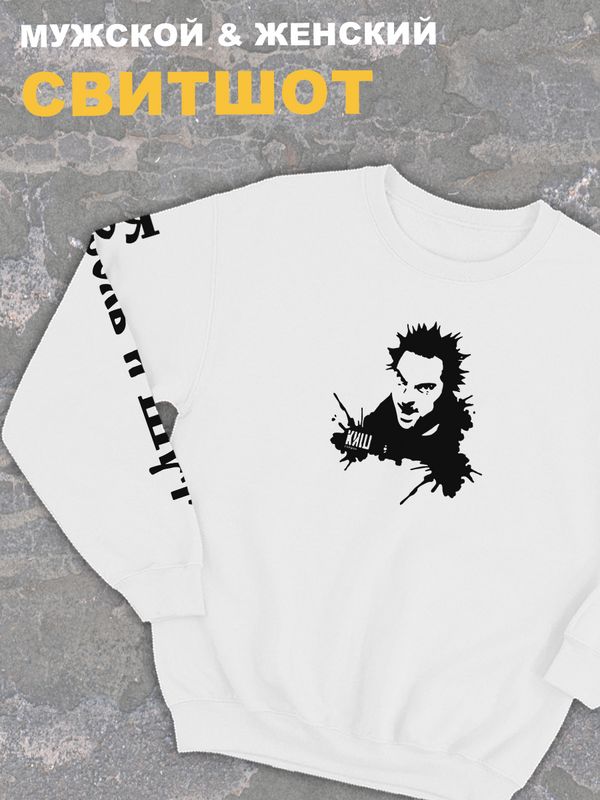Свитшот Король и Шут киш оверсайз белый с принтом горшок надписью анархия панк рок одежда унисекс мужская женская детская для подростка молодежи хлопковая трикотажная кофта в подарок rock атрибутика Свитшот Король и Шут киш оверсайз белый с принтом горшок надписью анархия панк рок одежда унисекс мужская женская детская для подростка молодежи хлопковая трикотажная кофта в подарок rock атрибутика