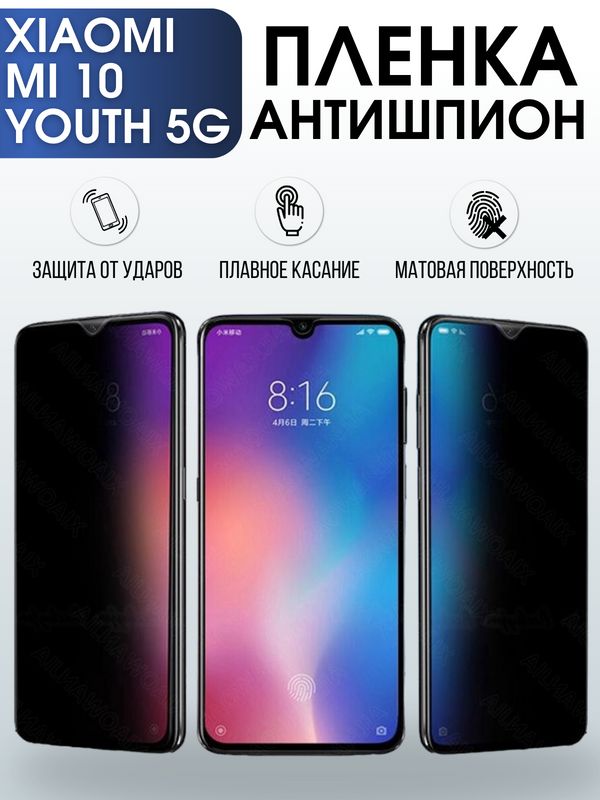 Защитная гидрогелевая пленка для Xiaomi для телефона Xiaomi Mi 10 youth 5g, полиуретановая плёнка антишпион на смартфон Сяоми Ми 10 youth 5г. Аксессуар для защиты экрана гаджета.