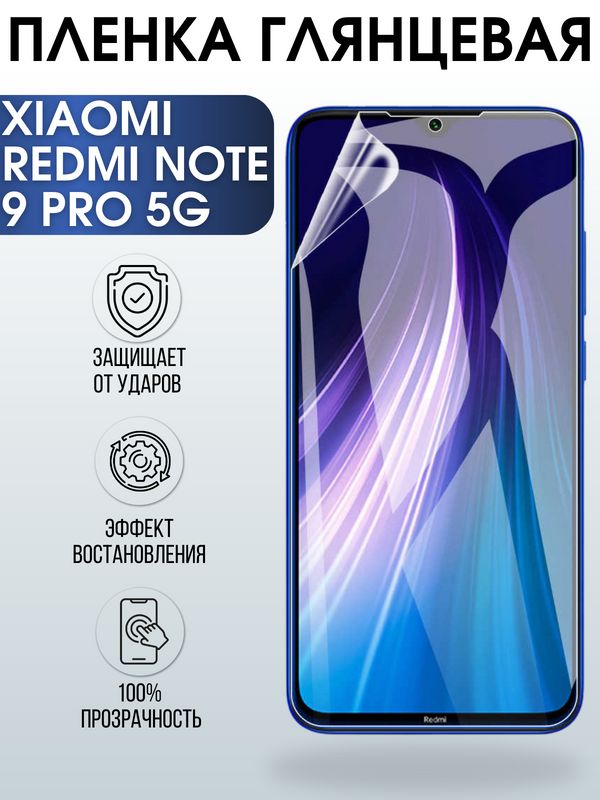 Защитная гидрогелевая пленка для Xiaomi для телефона Xiaomi модель на англ, глянцевая полиуретановая плёнка на смартфон Сяоми модель на англ. Аксессуар для защиты экрана гаджета Ксиоми.