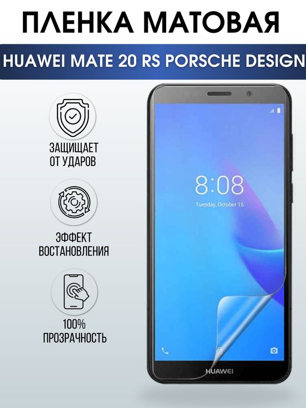 Защитная гидрогелевая пленка для Huawei Mate 20 rs Porsche design, матовая полиуретановая плёнка на мобильный телефон Хуавей Мате 20 рс Порше Дизайн. Защитный экран для смартфона Ксиоми.