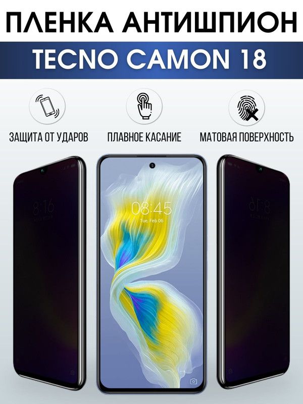 Защитная гидрогелевая пленка для TECNO Camon 18, полиуретановая плёнка антишпион на мобильный телефон ТЕХНО Камон 18.