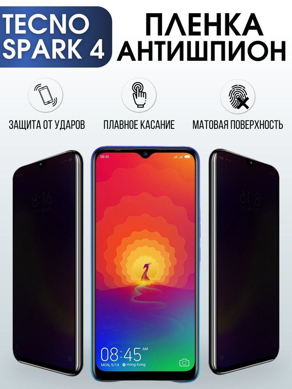 Защитная гидрогелевая пленка для TECNO Spark 4, полиуретановая плёнка антишпион на мобильный телефон ТЕХНО Спарк 4. Защитный экран для смартфона Текно.
