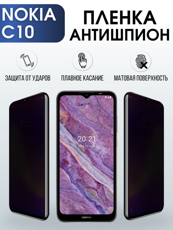 Защитная гидрогелевая пленка антишпион на телефон NOKIA C10, матовая гелевая пленка на смартфон NOKIA C10, для защиты экрана телефона