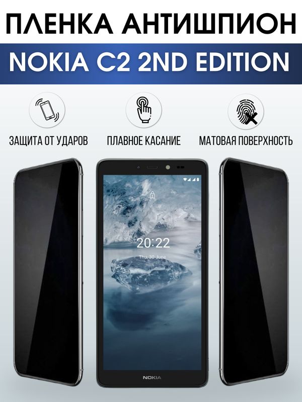 Защитная гидрогелевая пленка антишпион на телефон NOKIA C2 2ND EDITION, матовая гелевая пленка на смартфон NOKIA C2 2ND EDITION, для защиты экрана телефона