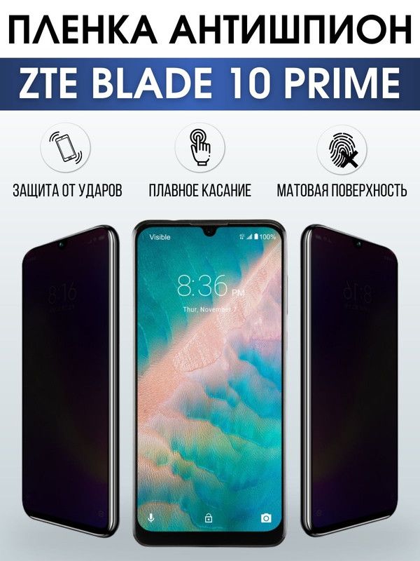 Защитная гидрогелевая пленка для смартфона ZTE Blade 10 prime. Полиуретановая плёнка антишпион на мобильный телефон ЗТЕ Блейд10 прайм, для защиты экрана.