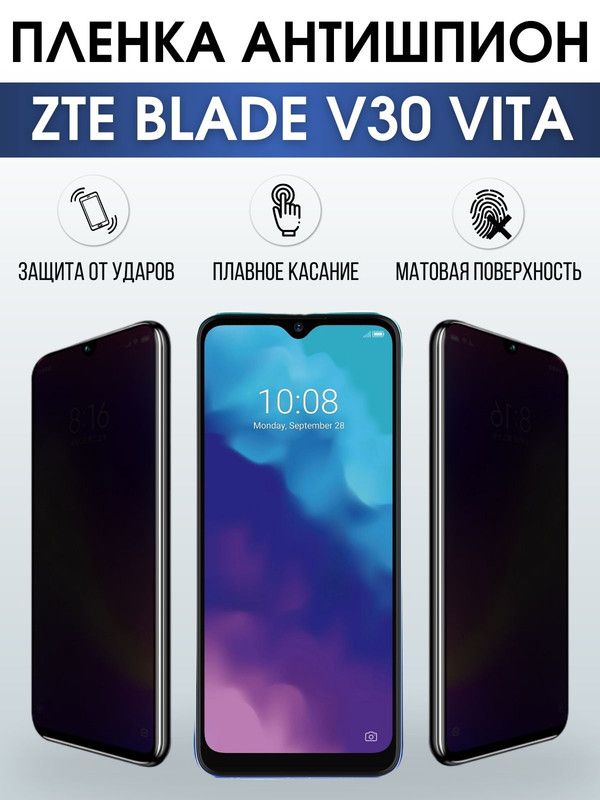 Защитная гидрогелевая пленка для смартфона ZTE Blade v30 vita. Полиуретановая плёнка антишпион на мобильный телефон ЗТЕ Блейд в30 вита, для защиты экрана.