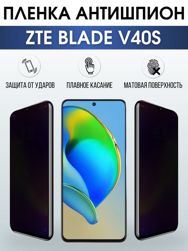 Защитная гидрогелевая пленка для смартфона ZTE Blade v40s. Полиуретановая плёнка антишпион на мобильный телефон ЗТЕ Блейд в40 с, для защиты экрана.