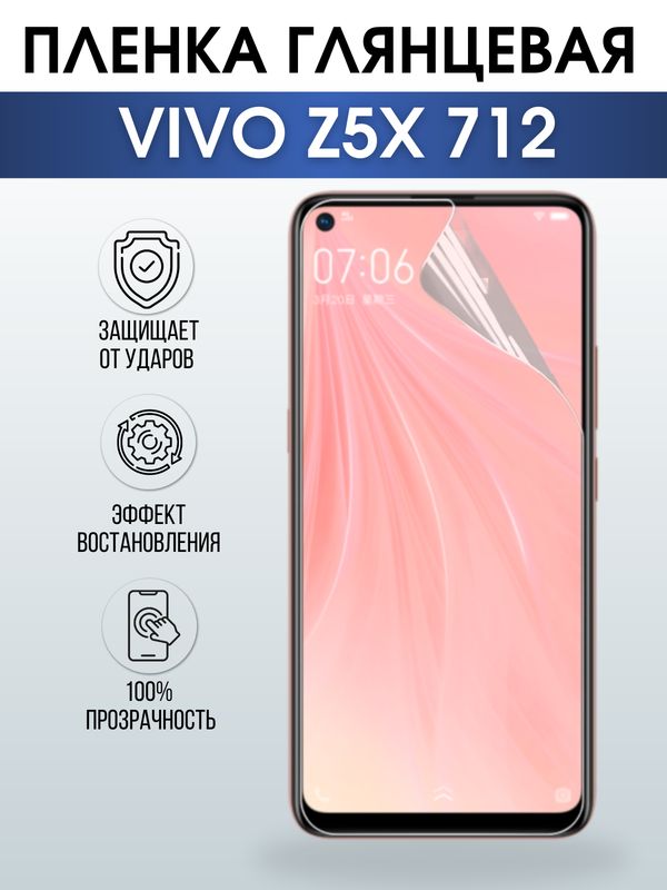Защитная гидрогелевая пленка для смартфона Vivo Z5x 712. Глянцевая полиуретановая плёнка на мобильный телефон Виво З5х 712, для защиты экрана.