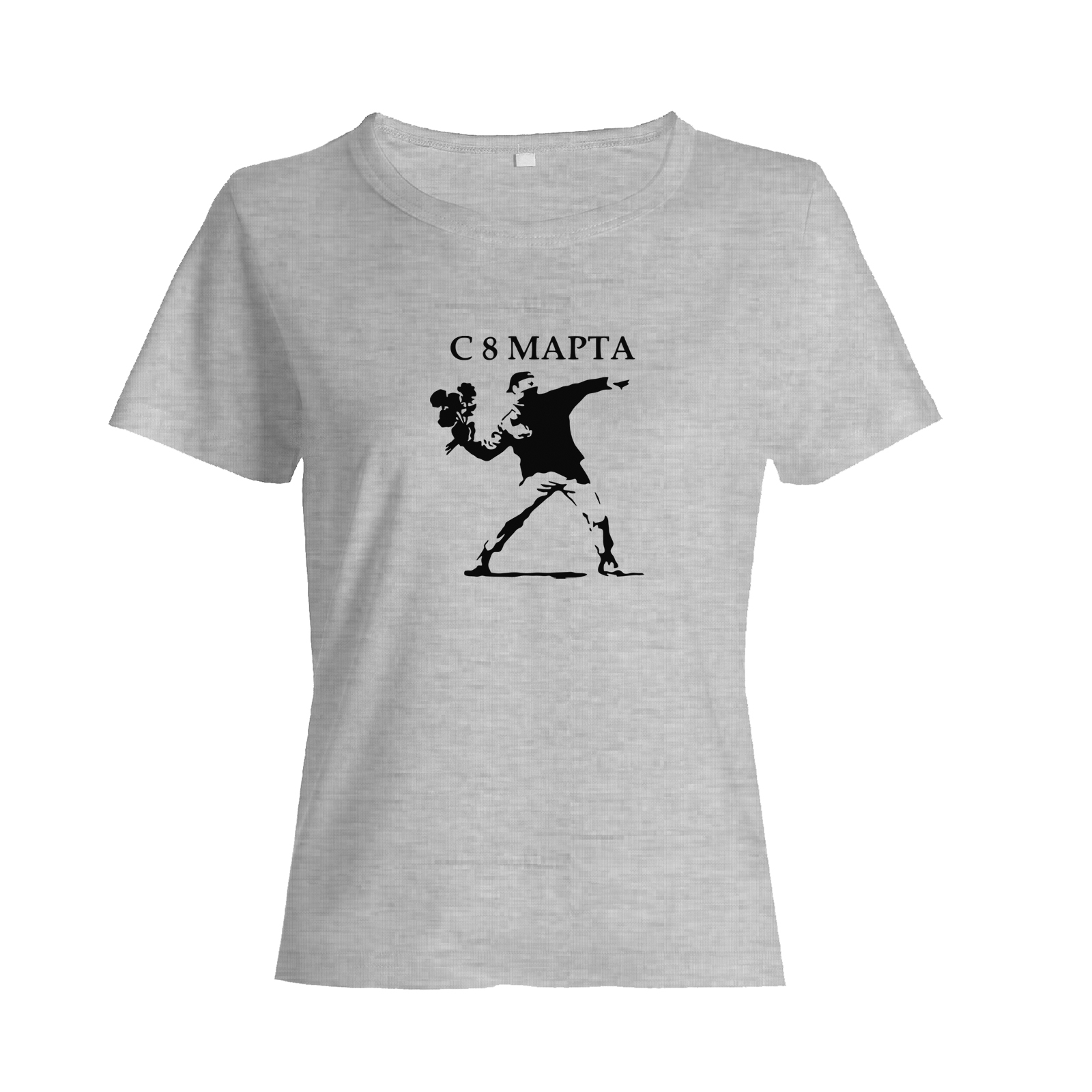 Футболка с прикольным принтом С 8 марта