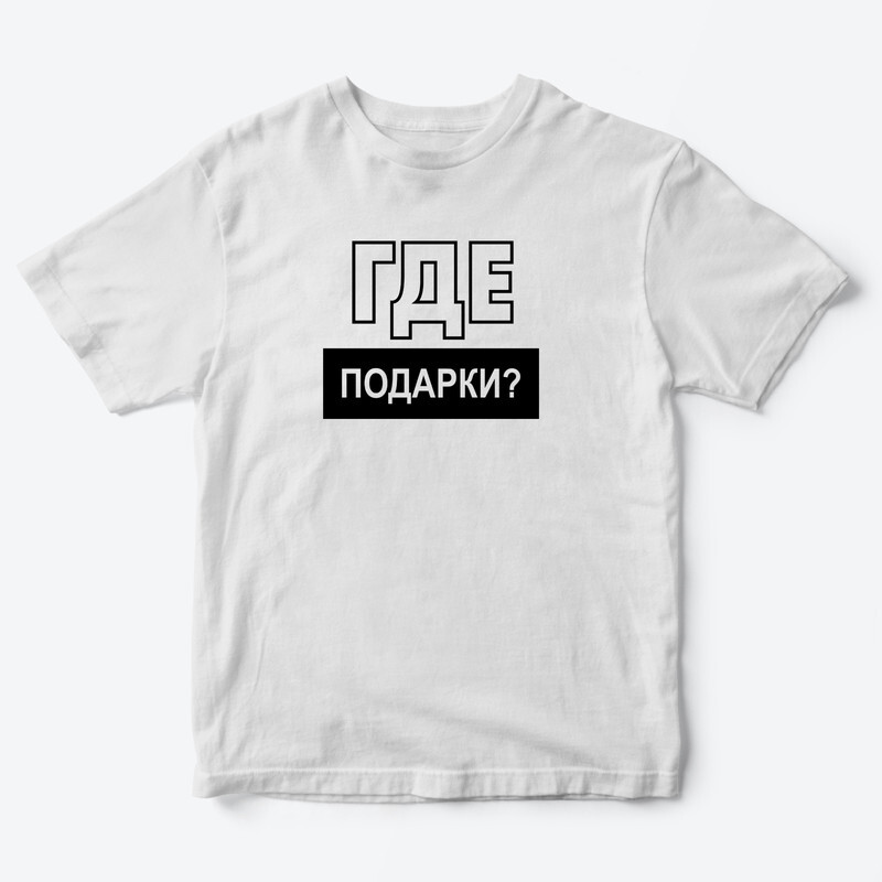 Футболка для детей с надписью Рулю здесь я Где подарки