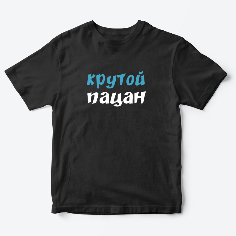 Футболка для детей с надписью Badboy Крутой