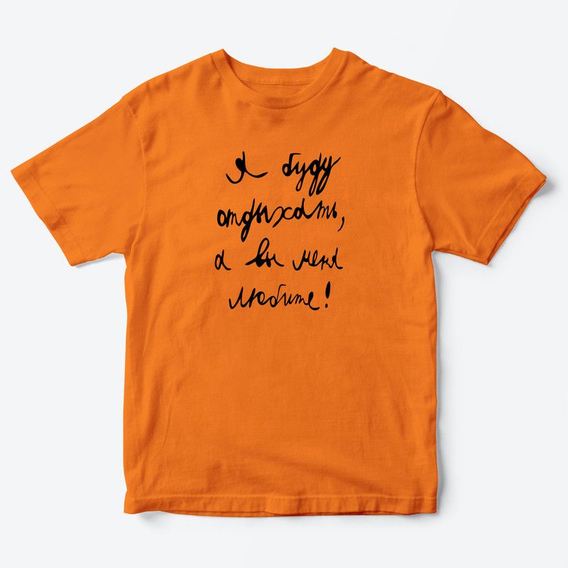 Футболка для детей с надписью Я буду отдыхать