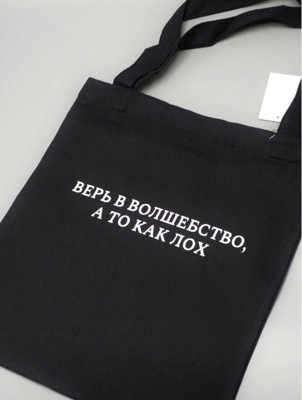 Сумка шоппер - холщовая хлопковая эко сумка с принтом Верь в волшебство