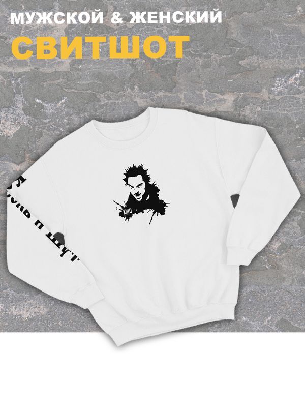 Свитшот белый Король и Шут киш с принтом горшок оверсайз. Кофта хлопковая трикотажная с надписью анархия панк рок. Одежда унисекс женская, детская, для подростка и молодежи rock, атрибутика в подарок. Свитшот белый Король и Шут киш с принтом горшок оверсайз. Кофта хлопковая трикотажная с надписью анархия панк рок. Одежда унисекс женская, детская, для подростка и молодежи rock, атрибутика в подарок.