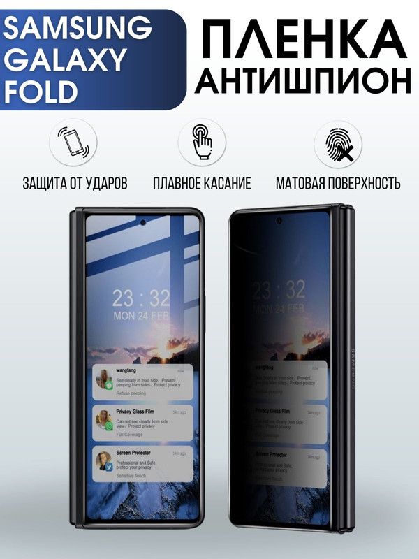 Защитная гидрогелевая пленка антишпион на телефон Samsung Galaxy Fold, матовая гелевая пленка на смартфон Самсунг галакси Fold для защиты экрана телефона