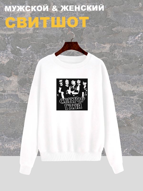Свитшот Сектор Газа группа punk rock merch белый с принтом, надписью и рисунком панк-рок, оверсайз, унисекс, мужской и женский для подростка и молодежи, рокерская одежда для девочки и мальчика Свитшот Сектор Газа группа punk rock merch белый с принтом, надписью и рисунком панк-рок, оверсайз, унисекс, мужской и женский для подростка и молодежи, рокерская одежда для девочки и мальчика