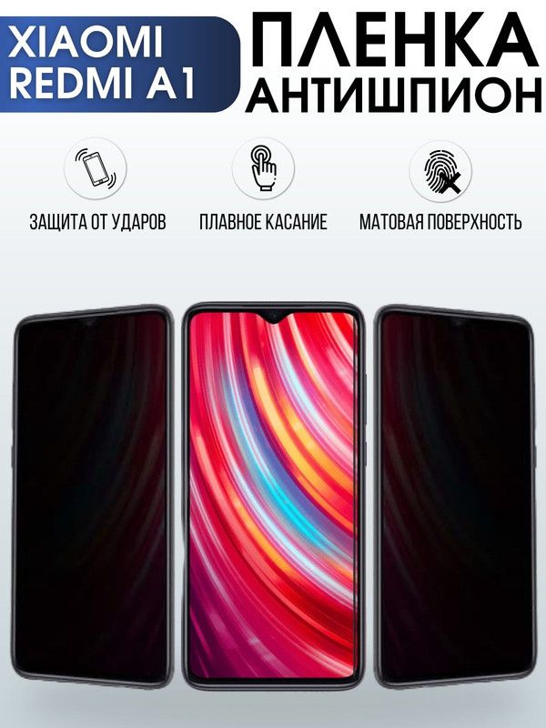 Защитная гидрогелевая пленка для Xiaomi Redmi a1, полиуретановая плёнка anti blue ray на мобильный телефон Сяоми Редми 1а. Защитный экран для смартфона Ксиоми.