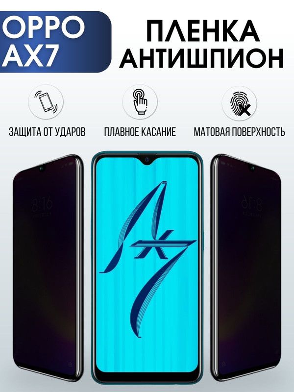 Защитная гидрогелевая пленка антишпион на телефон OPPO AX7, матовая гелевая пленка на смартфон OPPO AX7, для защиты экрана телефона