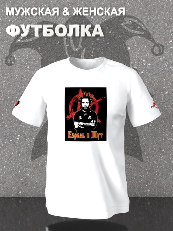 Футболка КиШ Король и Шут Горшок Горшенев с принтом