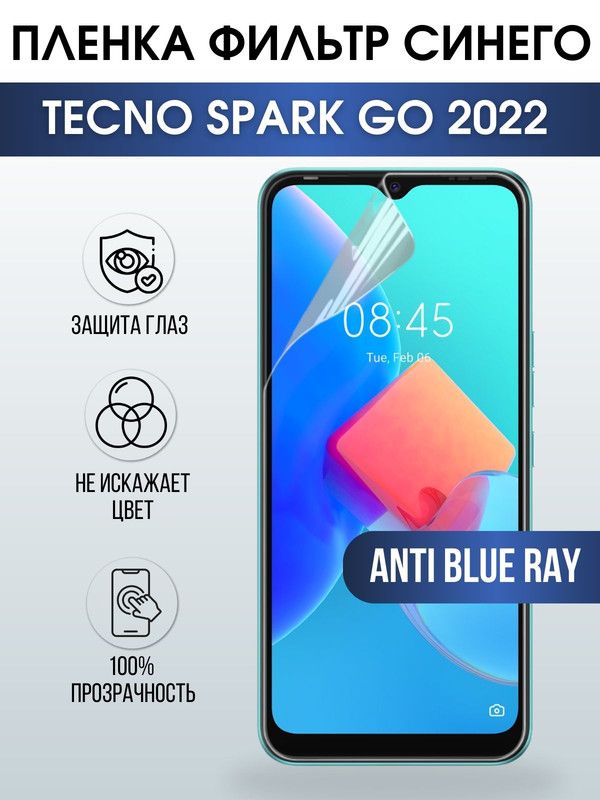 Защитная гидрогелевая пленка для TECNO Spark go 2022, полиуретановая плёнка anti blue ray на мобильный телефон ТЕХНО Спарк го 2022. Защитный экран для смартфона Текно.