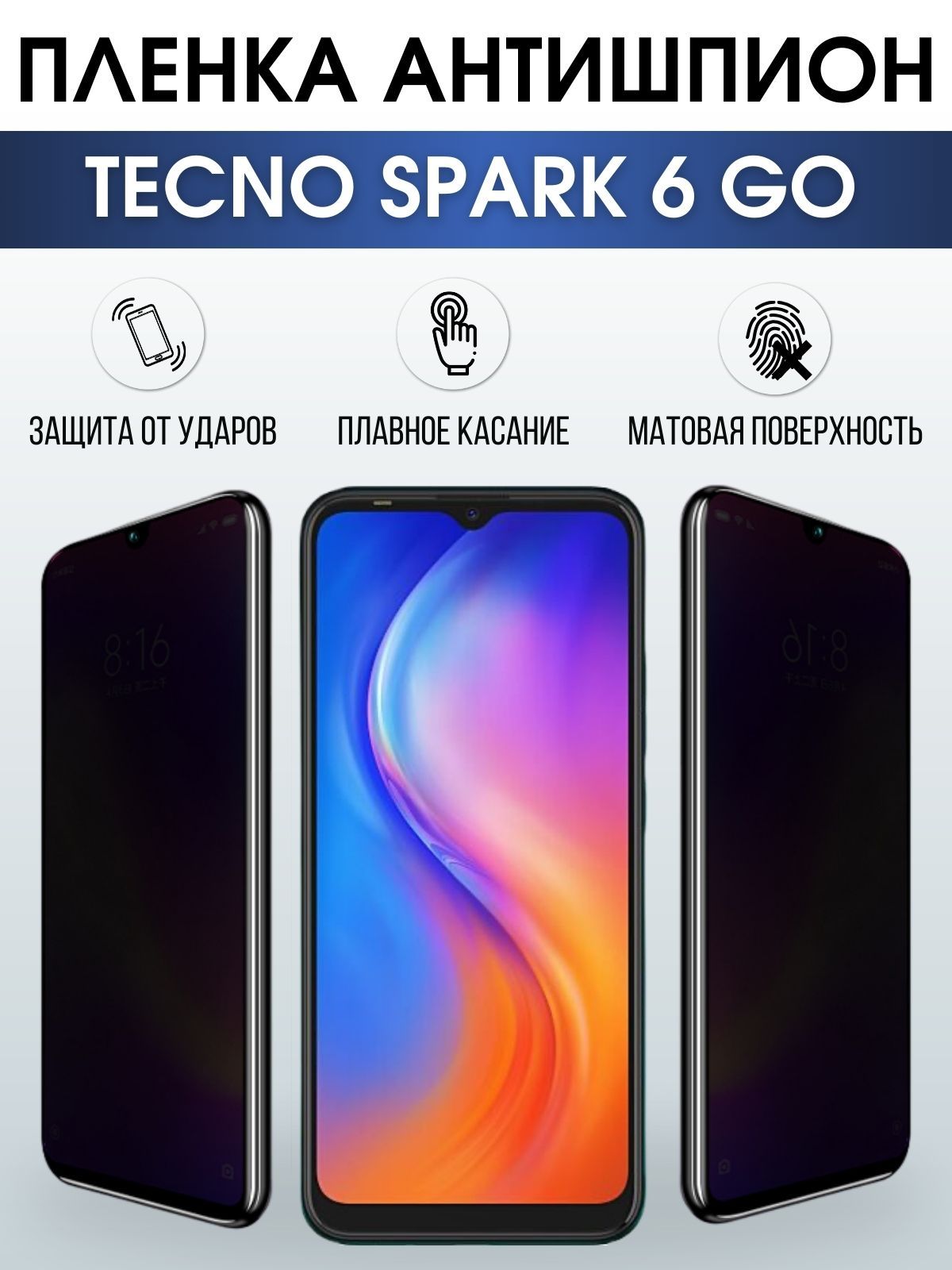 Защитная гидрогелевая пленка для TECNO Spark 6 go, полиуретановая плёнка антишпион на мобильный телефон ТЕХНО Спарк 6 го.