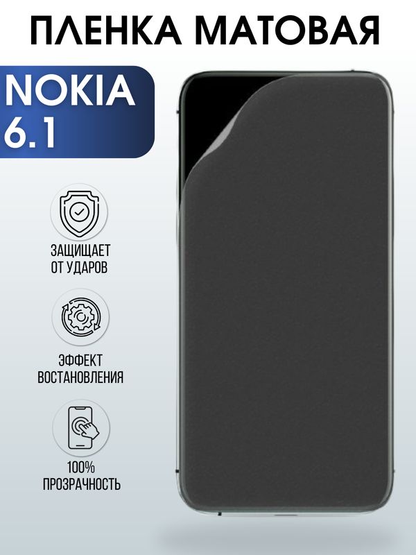 Защитная гидрогелевая пленка на телефон NOKIA 6.1, матовая гелевая пленка на смартфон NOKIA 6.1, для защиты экрана телефона