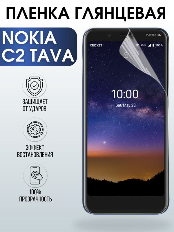 Защитная гидрогелевая пленка на телефон NOKIA C2 TAVA, глянцевая гелевая пленка на смартфон NOKIA C2 TAVA, для защиты экрана телефона