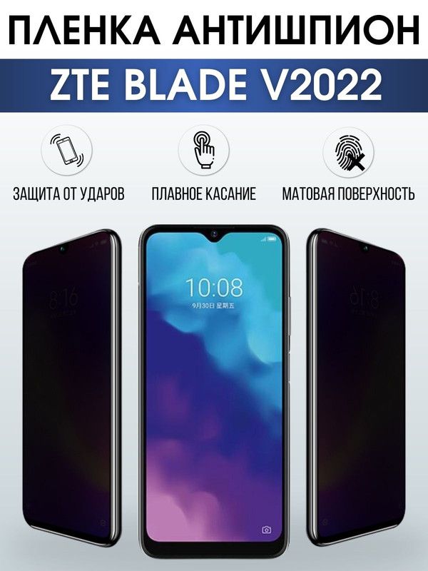 Защитная гидрогелевая пленка для смартфона ZTE Blade v2022. Полиуретановая плёнка антишпион на мобильный телефон ЗТЕ Блайд в2022, для защиты экрана.