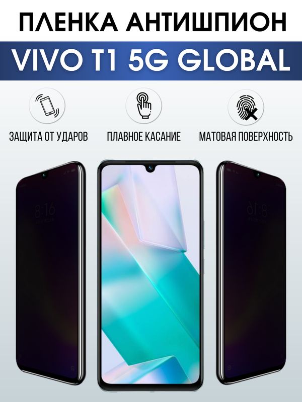 Защитная гидрогелевая пленка для смартфона Vivo T1 5g global. Полиуретановая плёнка антишпион на мобильный телефон Виво Т1 5г глобал, для защиты экрана.
