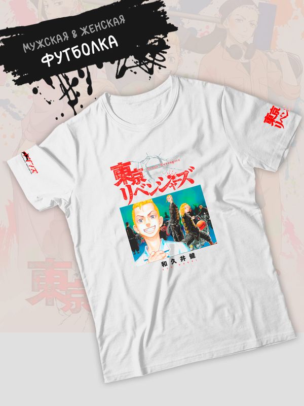 Футболка Tokyo Revengers аниме Токийские мстители zxc с принтом