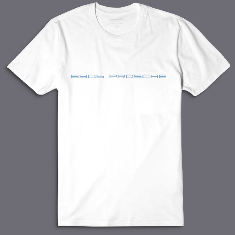 Футболка с надписью Будь prosche