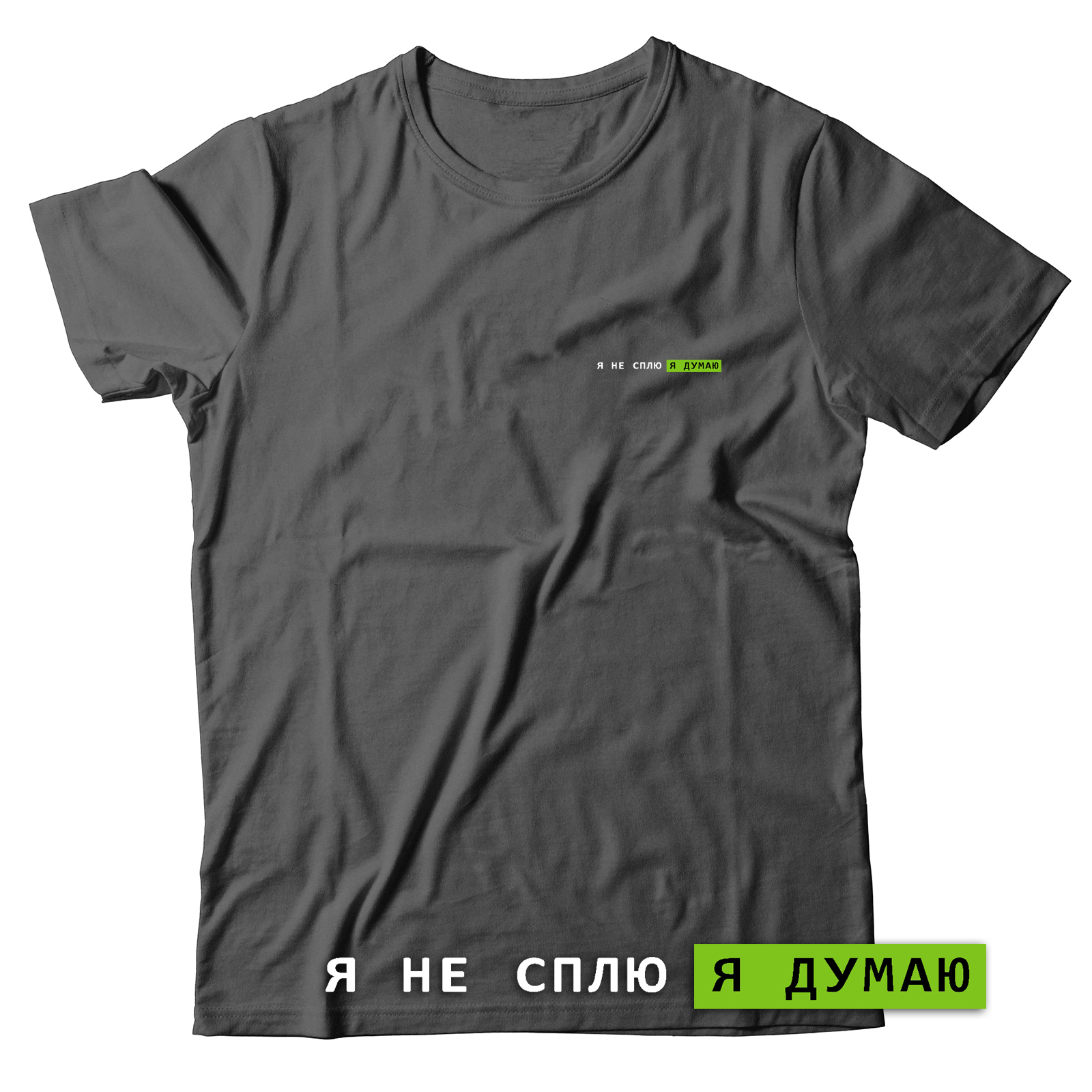 Футболка с надписью Я только сел
