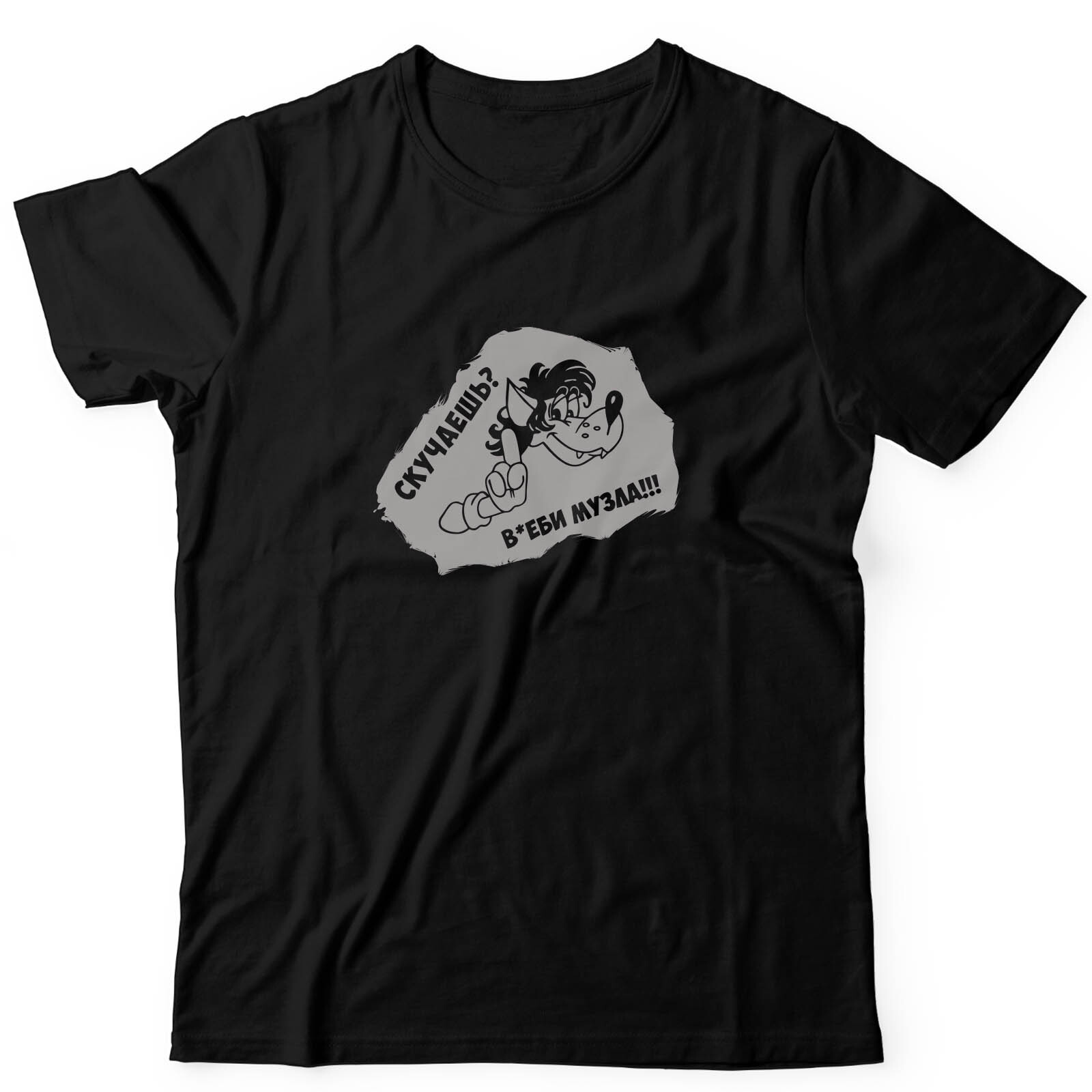 Футболка с прикольным принтом Скучаешь? Включи музыку