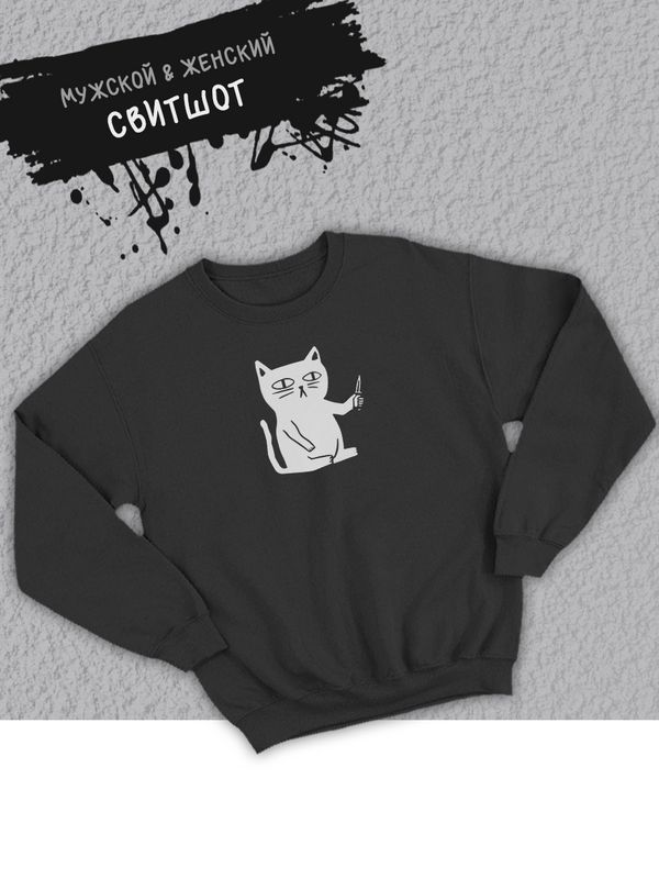 Толстовка мужская с принтом унисекс мем кот с ножом