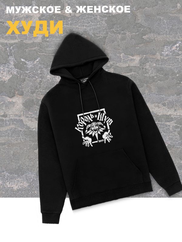 Худи черное Король и Шут логотип лого киш принт rock оверсайз с надписью горшок анархия панк рок. Одежда унисекс женская, детская хлопковая. Трикотажная кофта в подарок для подростка и молодежи.