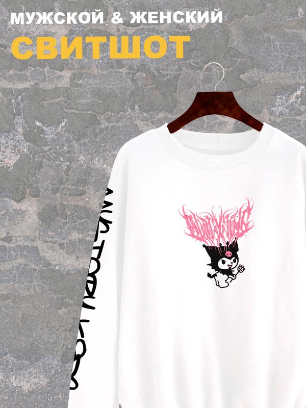 Свитшот аниме Куроми Hello Kitty Kuromi zxc y2k белая оверсайз с принтом надписью рисунком хелло хеллоу китти унисекс мужская женская для подростков молодежи и взрослых хлопковая трикотажная одежда Свитшот аниме Куроми Hello Kitty Kuromi zxc y2k белая оверсайз с принтом надписью рисунком хелло хеллоу китти унисекс мужская женская для подростков молодежи и взрослых хлопковая трикотажная одежда