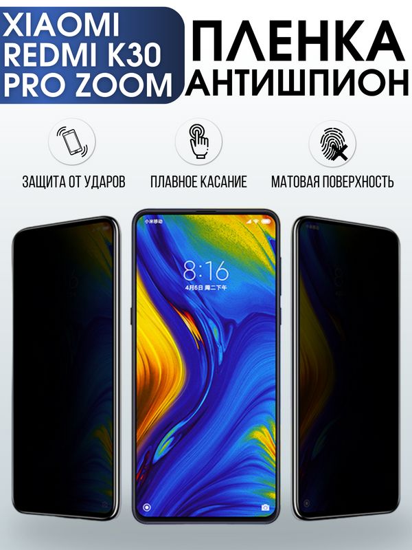 Защитная гидрогелевая пленка для Xiaomi для телефона Xiaomi Redmi k30 pro zoom, полиуретановая плёнка антишпион на смартфон Сяоми Редми к30 про зум. Аксессуар для защиты экрана гаджета Ксиоми.