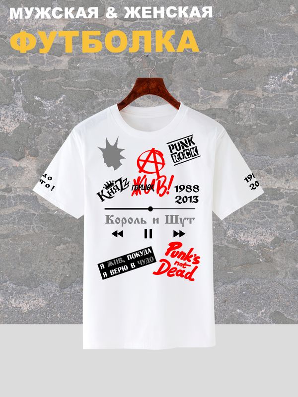 Футболка Король и Шут КиШ Горшок жив Княzz с принтом