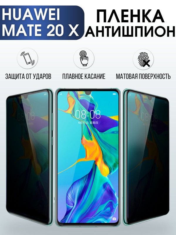 Защитная гидрогелевая пленка для Huawei Mate 20 x, полиуретановая плёнка антишпион на мобильный телефон Хуавей Мате 20 х. Защитный экран для смартфона Ксиоми.