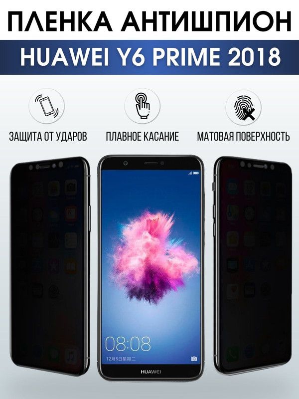 Защитная гидрогелевая пленка для Huawei Y6 prime 2018, полиуретановая плёнка антишпион на мобильный телефон Хуавей У6 прайм 2018. Защитный экран для смартфона Ксиоми.
