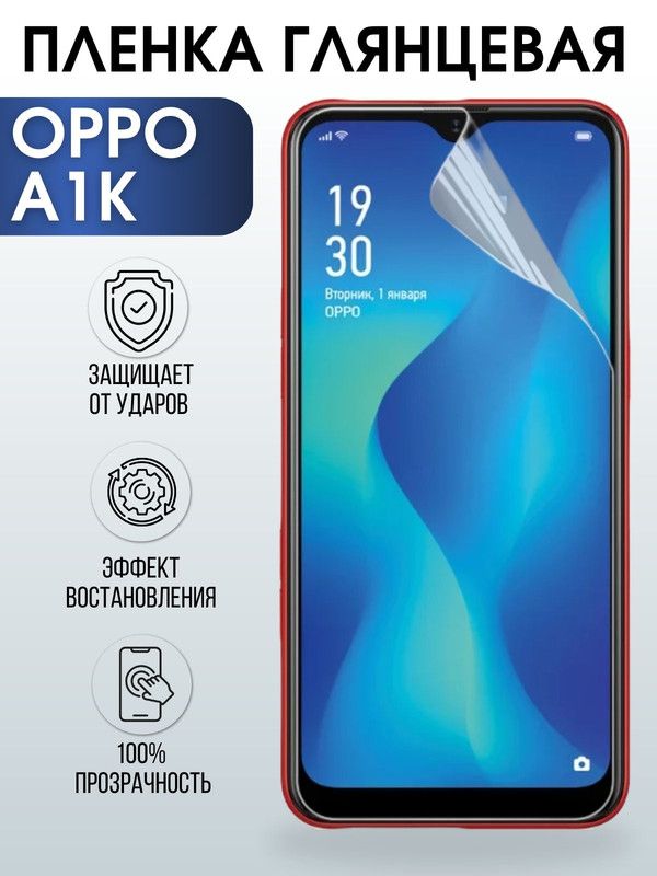Защитная гидрогелевая пленка на телефон OPPO A1K, глянцевая гелевая пленка на смартфон OPPO A1K, для защиты экрана телефона