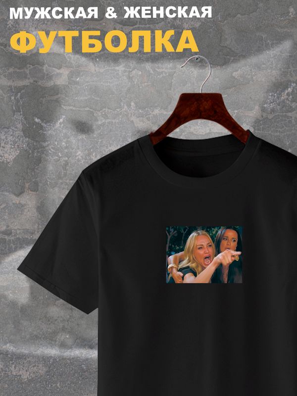 Футболка Мем женщина орет на кота мемная с принтом