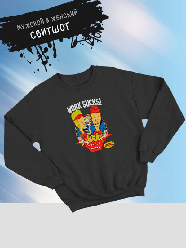 Свитшот Бивис и Баттхед Beavis and Butthead черная с принтом Свитшот Бивис и Баттхед Beavis and Butthead черная с принтом