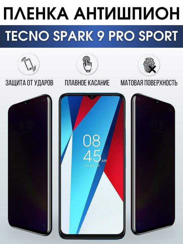 Защитная гидрогелевая пленка для TECNO Spark 9 pro sport, полиуретановая плёнка антишпион на мобильный телефон ТЕХНО Спарк 9 про спорт. Защитный экран для смартфона Текно.